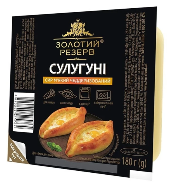 Сир м'який Золотий резерв чеддеризований Сулугуні 45% 180г